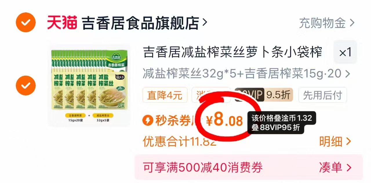 吉香居减盐榨菜丝32gx5袋+榨菜15gx20袋