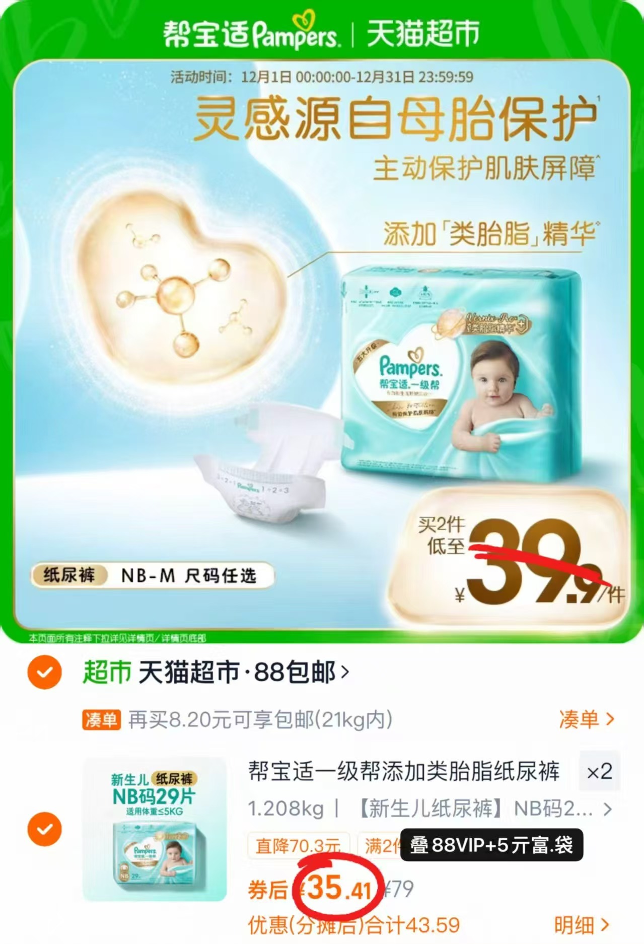 拍6件！帮宝适黑金帮纸尿裤/拉拉裤真蚕丝