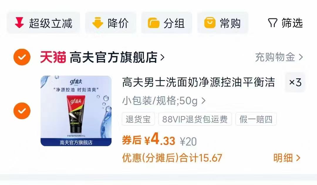 拍3件！高夫男士洗面奶净源控油50g