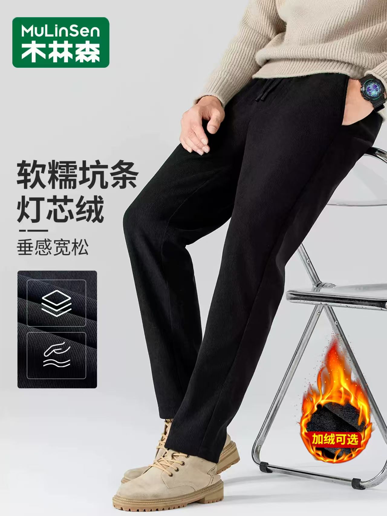 【木林森】秋冬款灯芯绒休闲裤