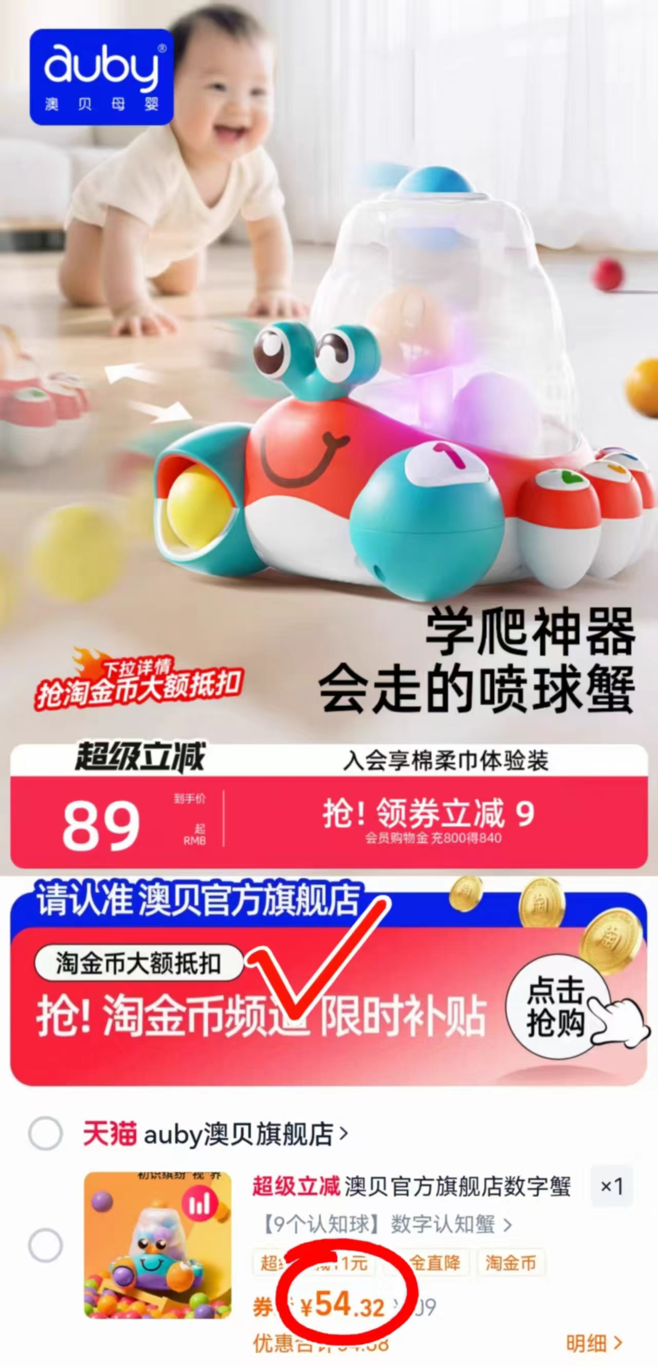 澳贝益智早教玩具数字认知蟹