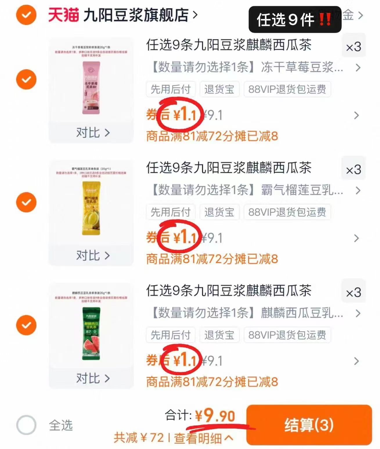 九阳豆浆粉多口味任选