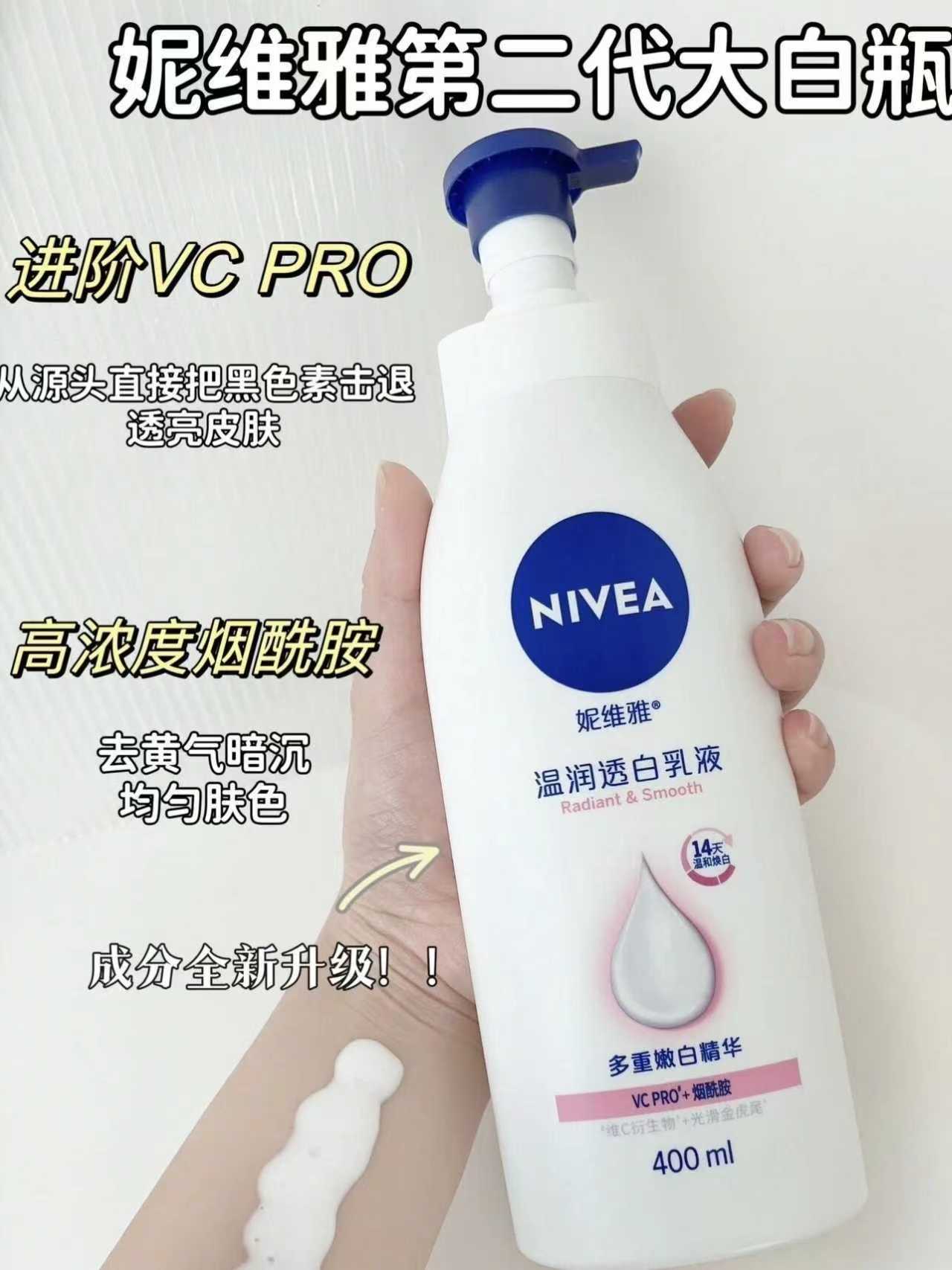【孙颖莎】妮维雅大白瓶身体乳液400ml