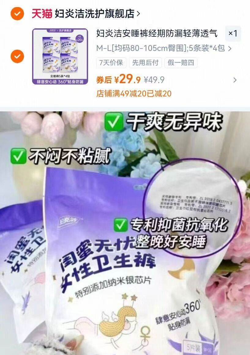 妇炎洁安睡裤棉柔抑菌20条