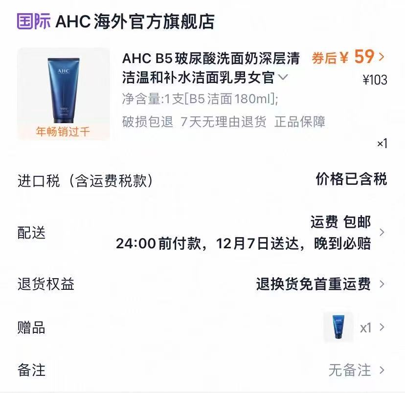 到手210ml！！AHC官B5玻尿酸洗面奶