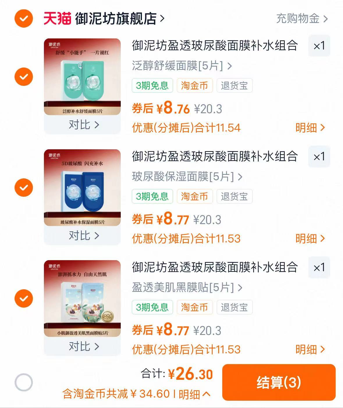 御泥坊玻尿酸面膜补水保湿3件装任选15片