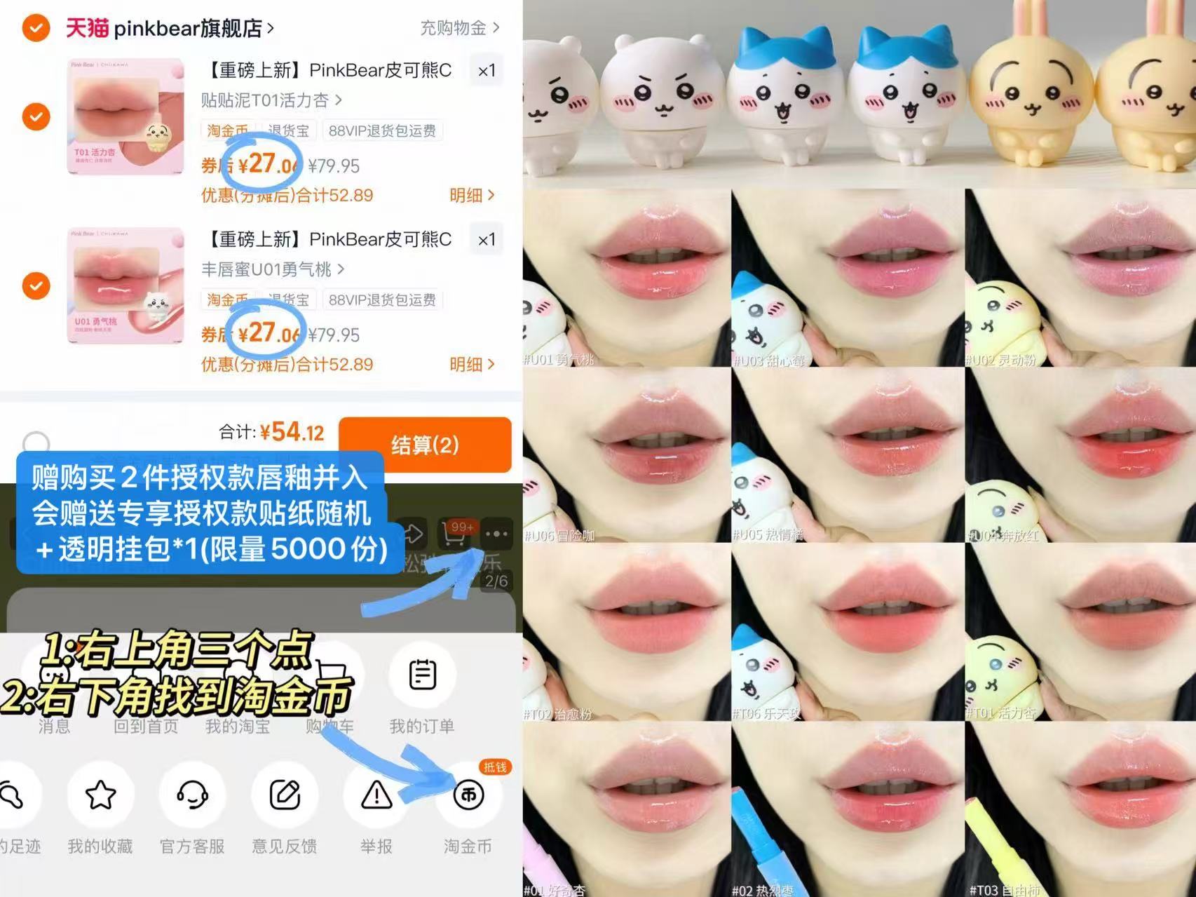 PinkBear皮可熊CHIIKAWA授权款丰唇蜜贴贴泥