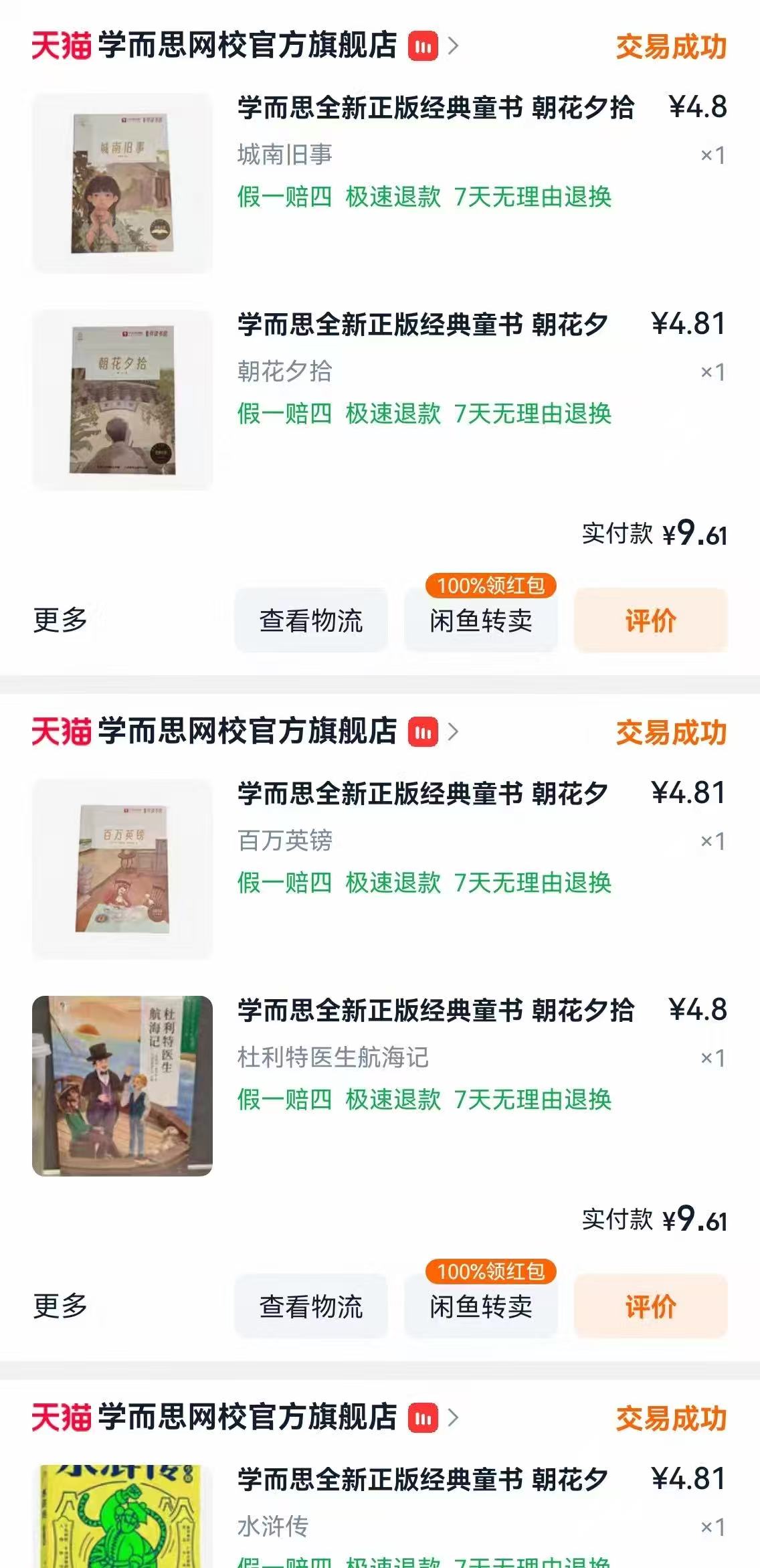 拍2件！多册任选儿童经典绘本故事书