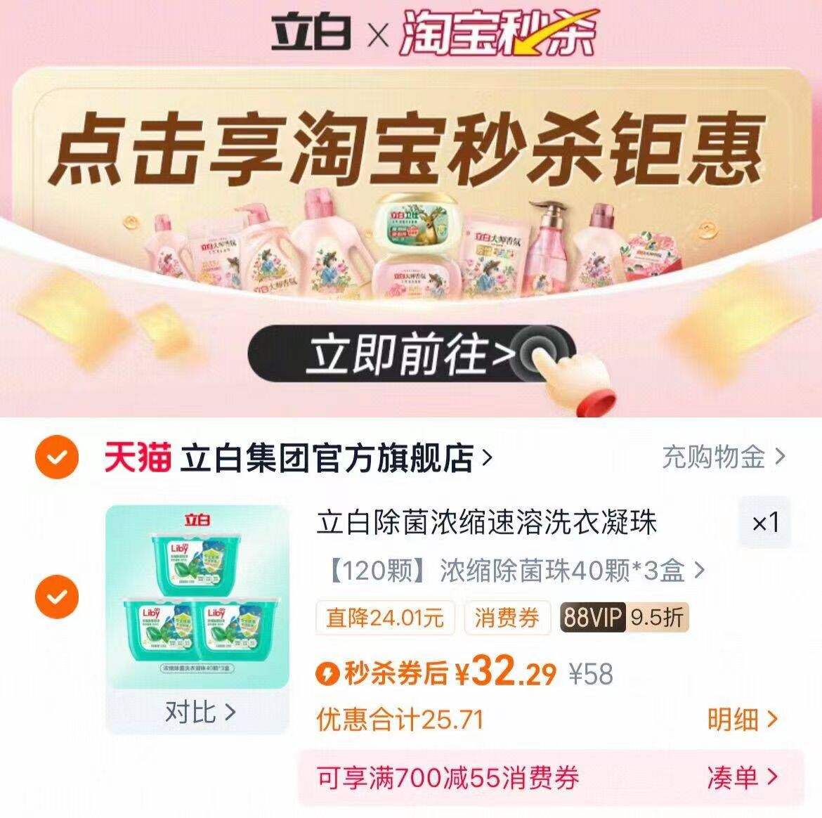 秒杀 立白除菌凝珠40颗*3盒