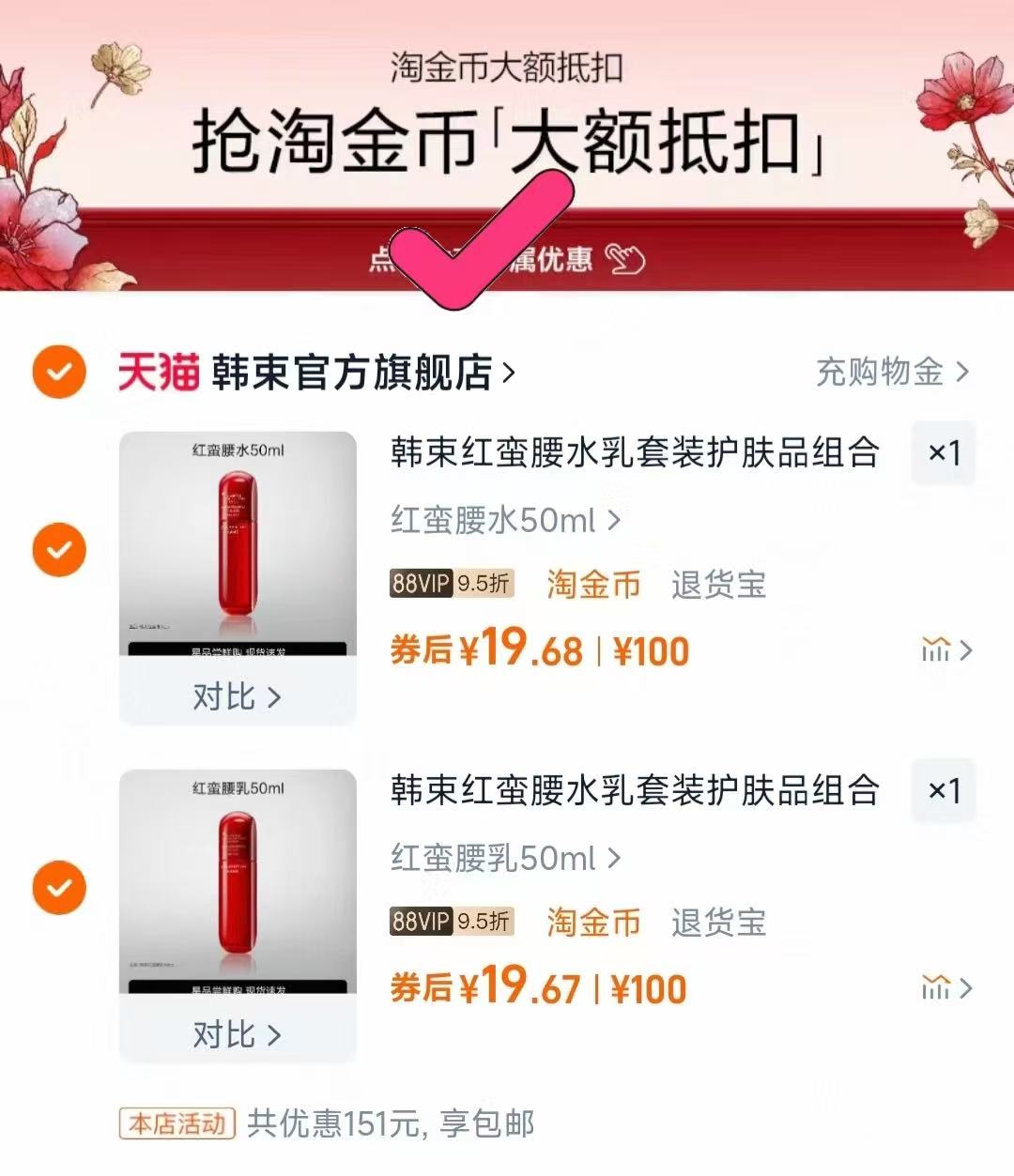 【任选2】韩束红蛮腰系列爆款旅行装