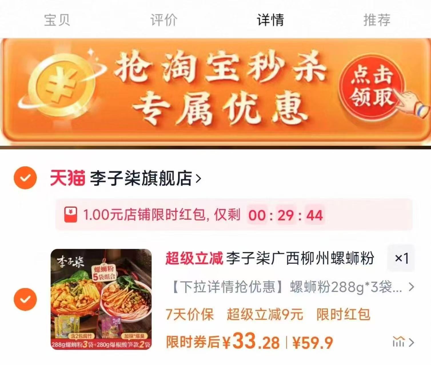 李子柒螺蛳粉288g*2袋+爆椒酸笋280g*4袋