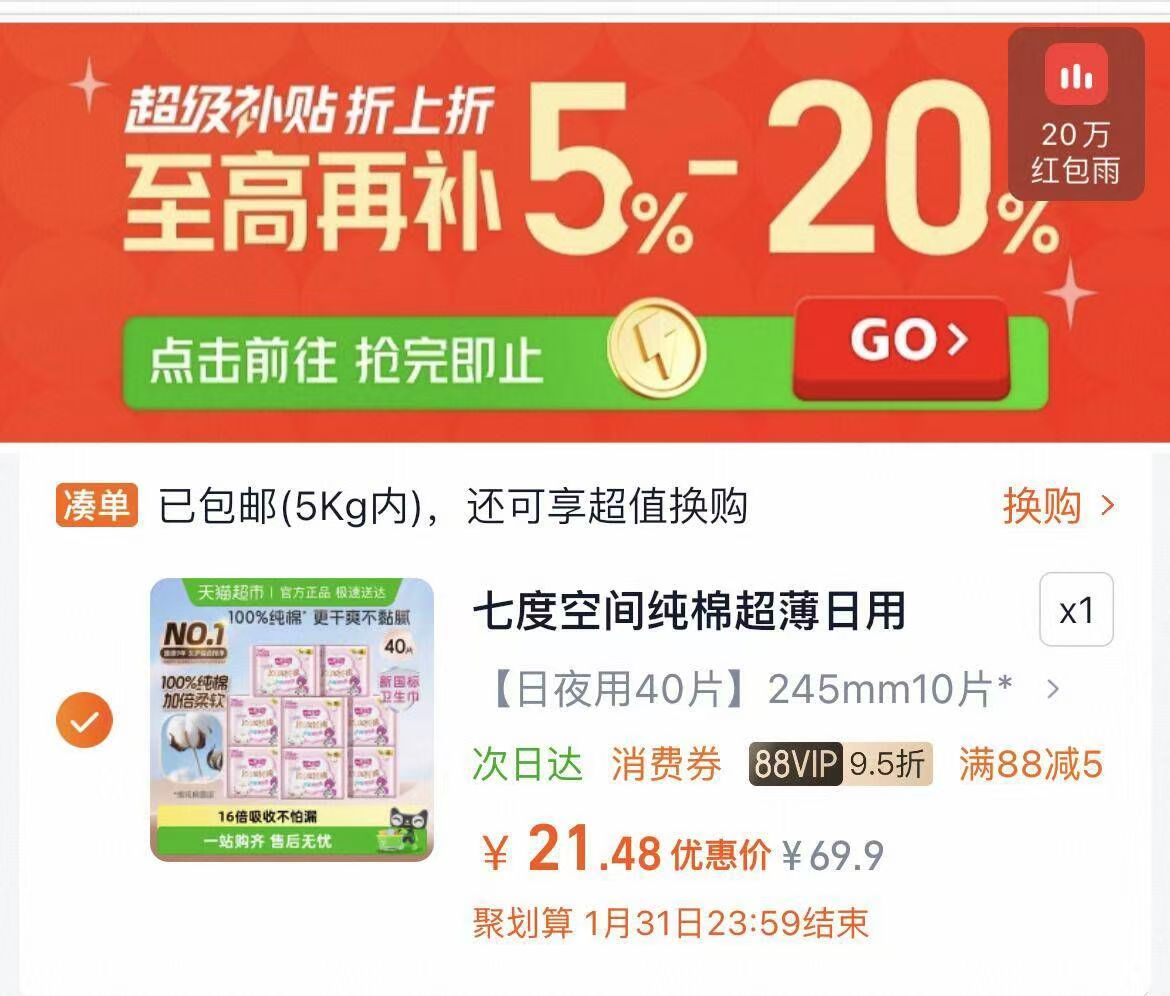 七度空间卫生巾少女超薄245mm*60片