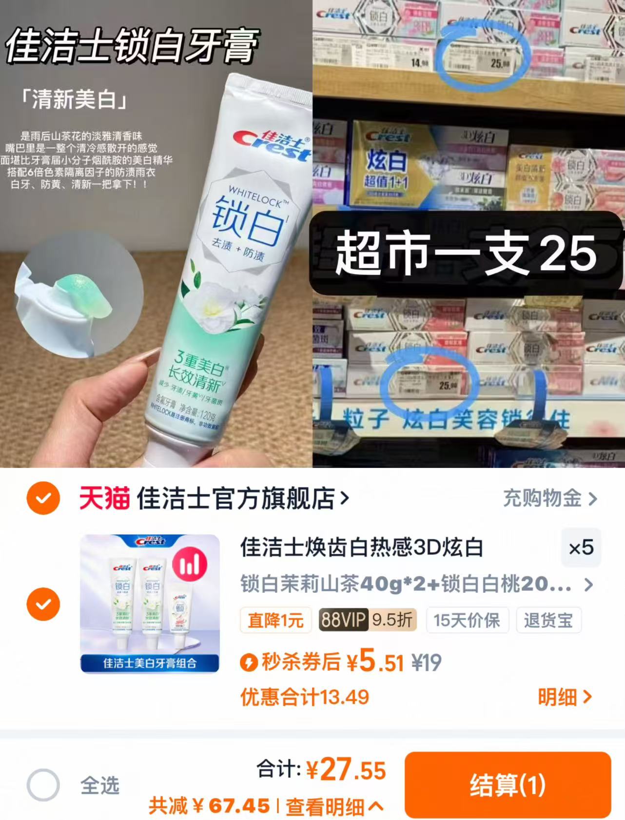 任选5件！佳洁士热感3D美白牙膏