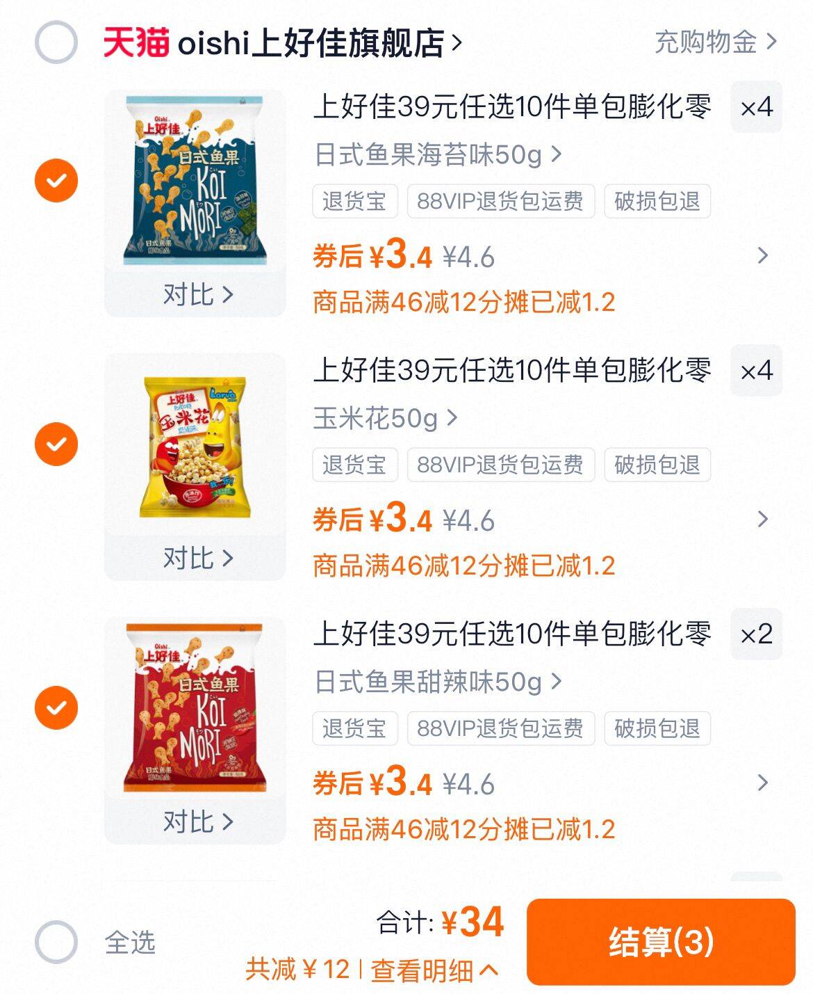 【34元任选10件】上好佳膨化薯片