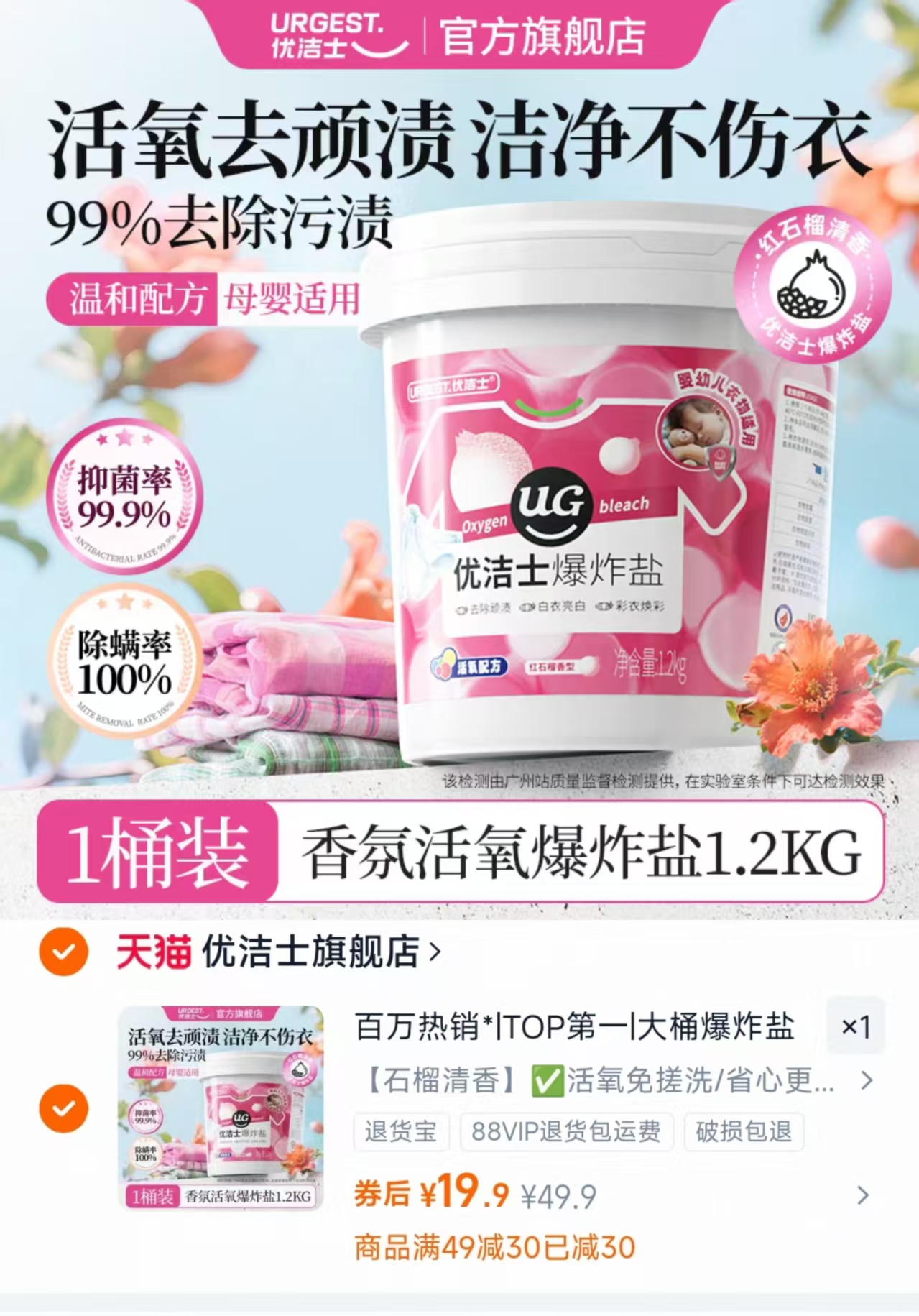 优洁士爆炸盐衣物洗衣1200g