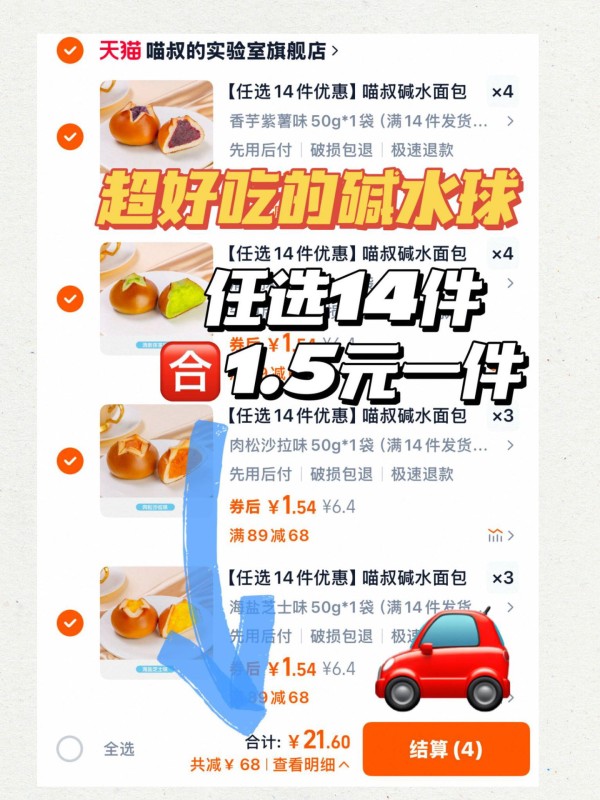 任选14件！喵叔碱水代餐夹心面包