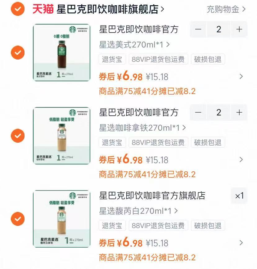 34.9任选5瓶星巴克即饮咖啡瓶装饮料