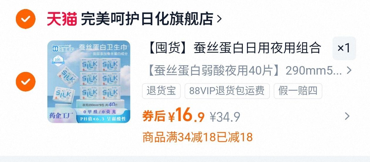 【完美呵护】蚕丝蛋白日用夜用卫生巾40片