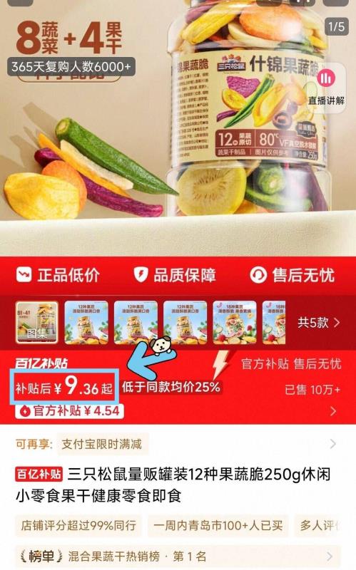 三只松鼠量贩罐装12种果蔬脆250g