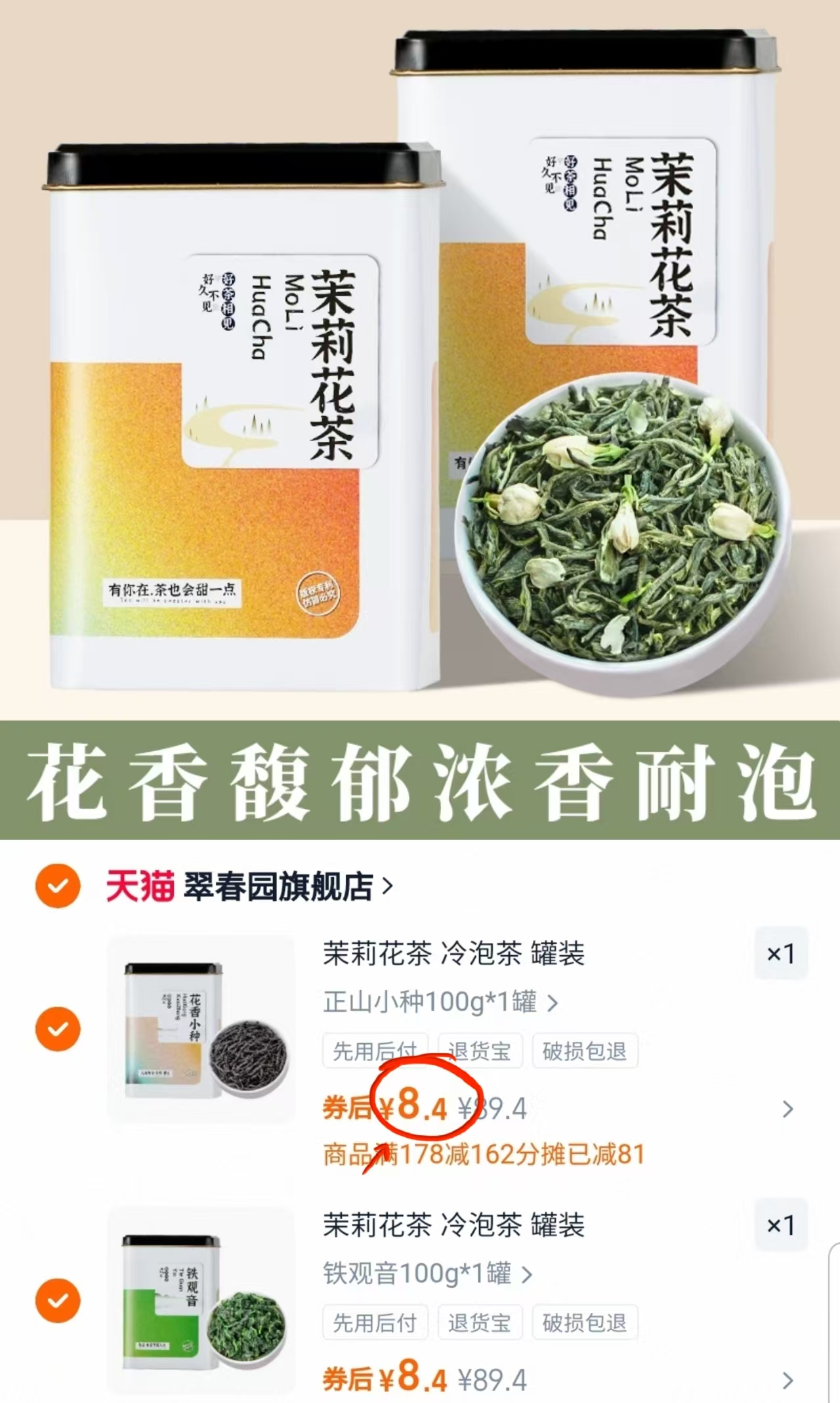 【任选2罐】翠春园冷泡茶100g*2罐