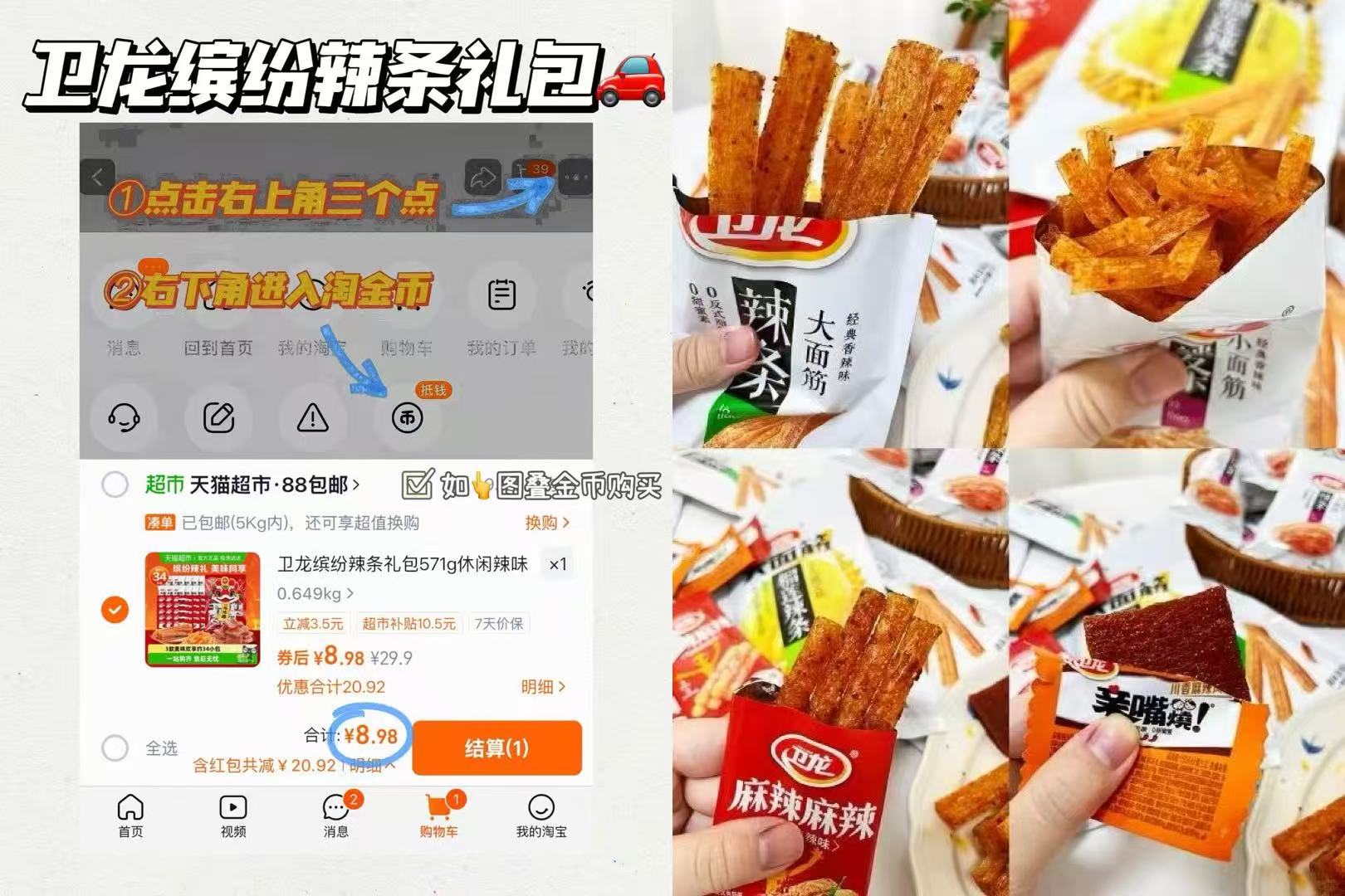 卫龙缤纷辣条礼包571g休闲辣味大小面筋