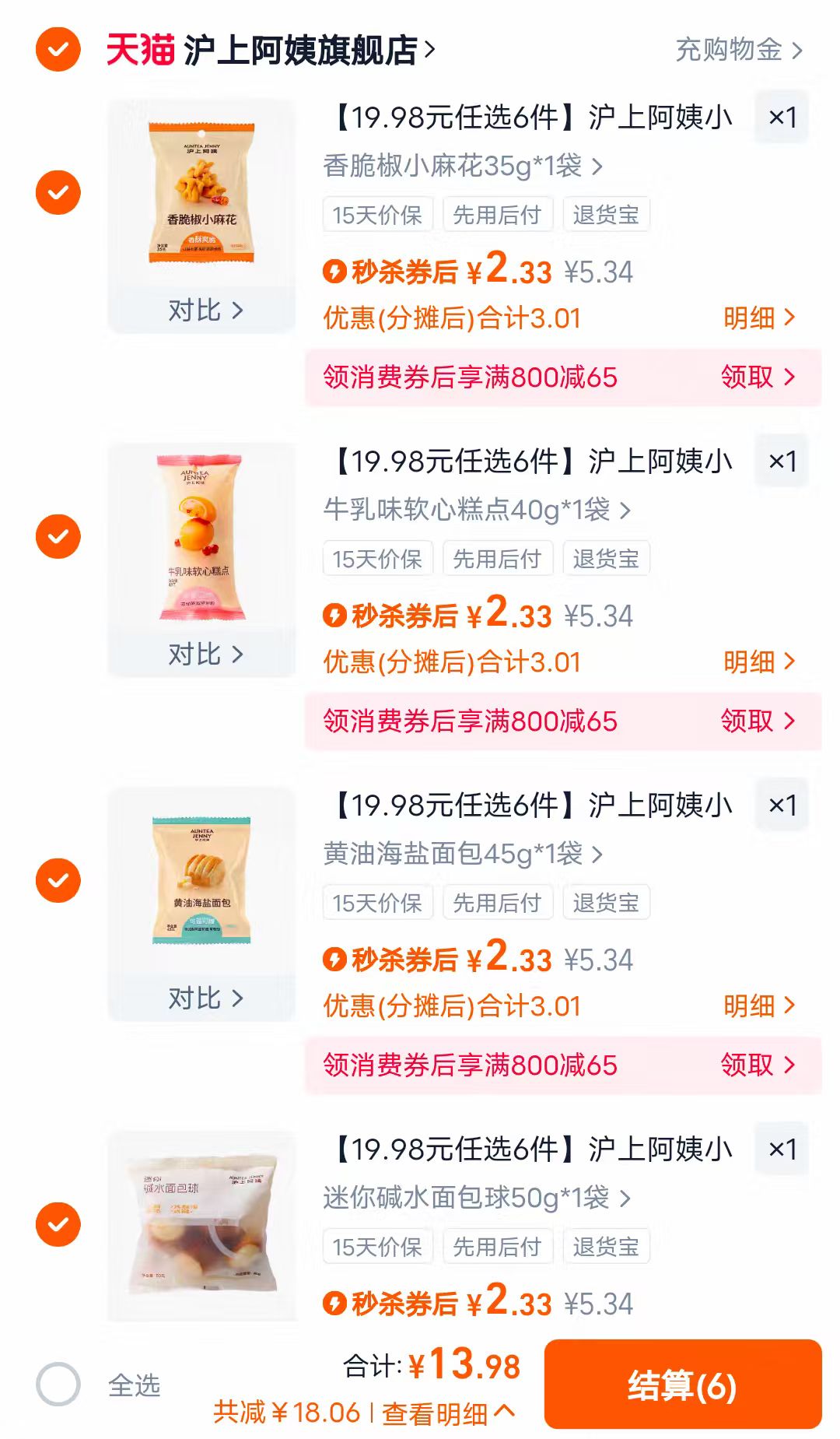 充足库存！门店4元一个！沪上阿姨面包组合