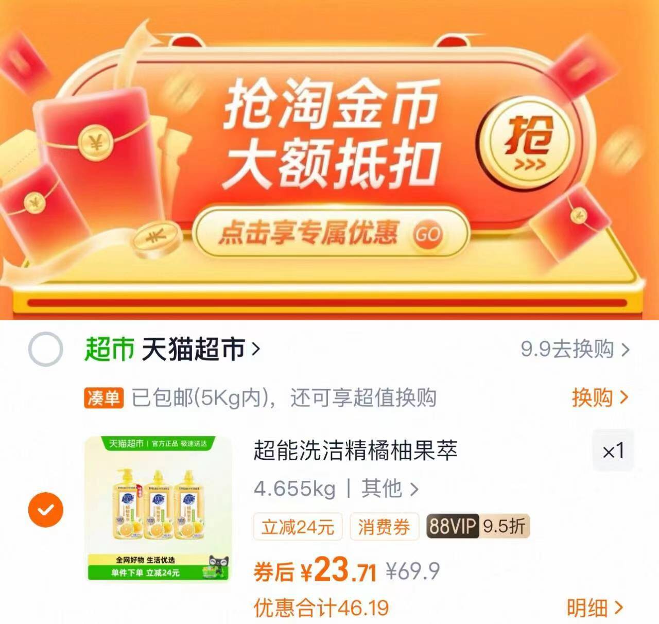 爆款返场！超能洗洁精1.45kg*3瓶