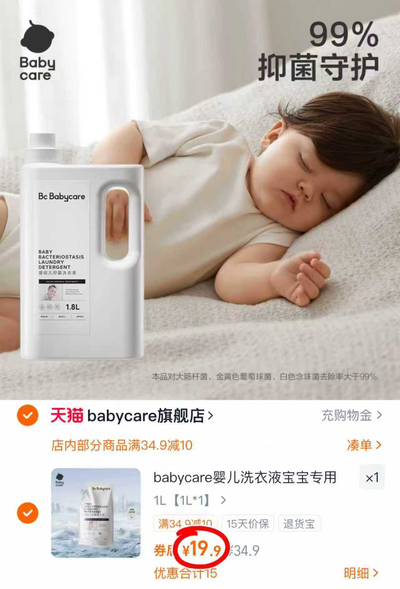 babycare婴儿抑菌洗衣液