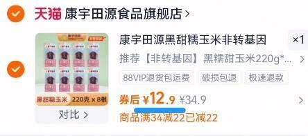 220gx8根12.9！康宇田源.黑甜糯玉米