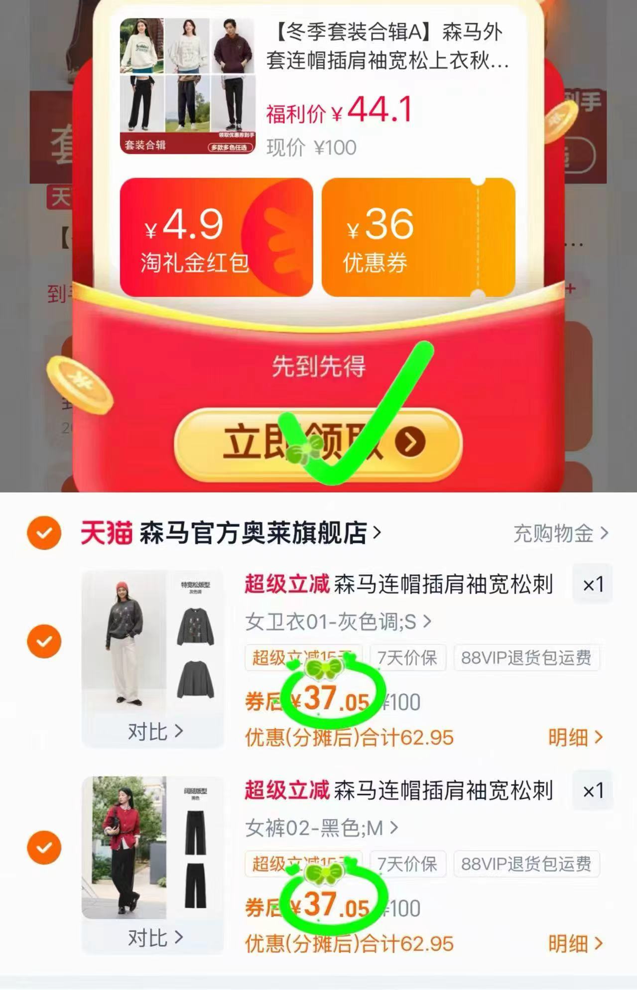 森马冬季套装合辑X2！