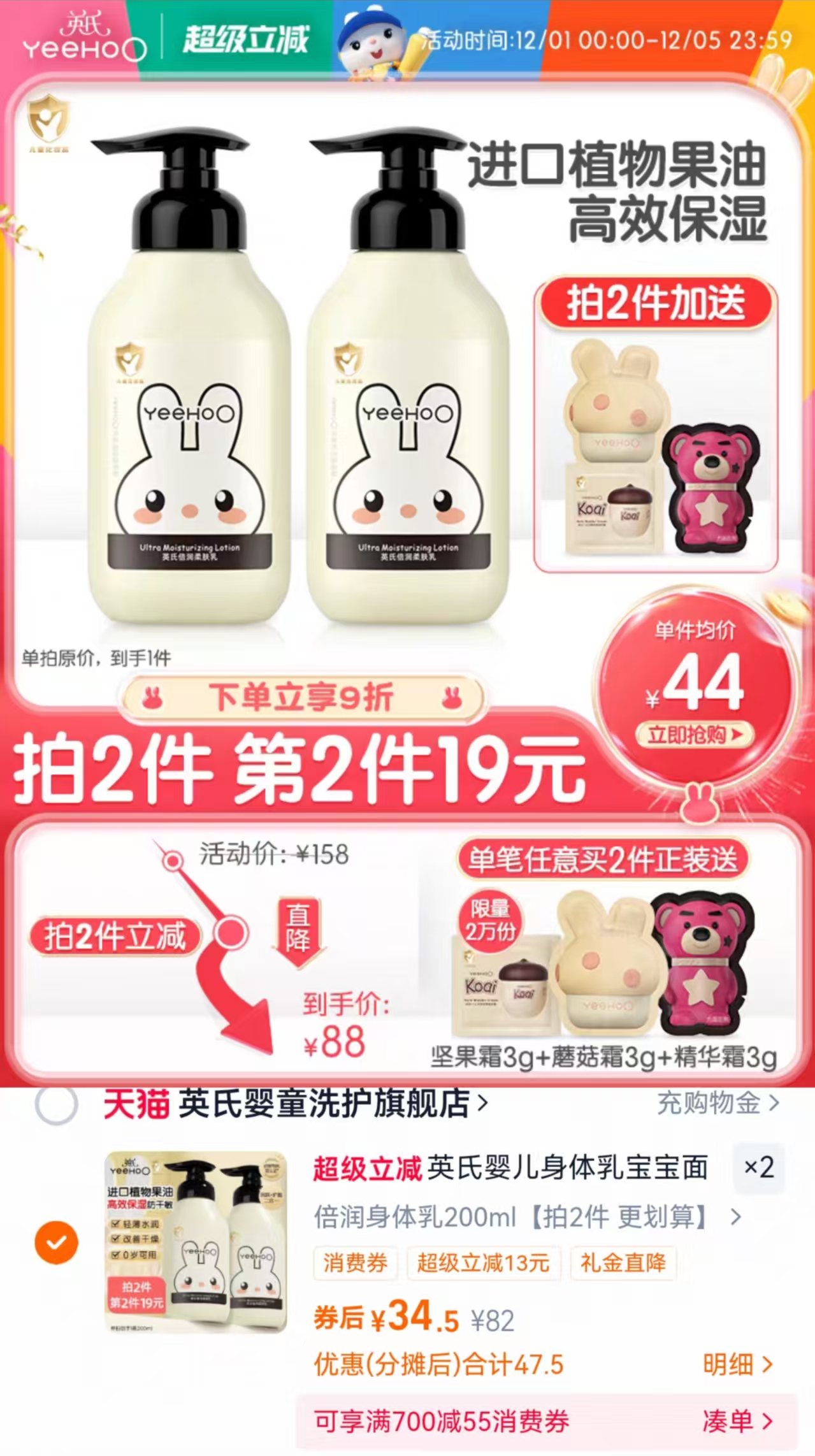 拍2件！英氏婴童宝宝面霜身体乳200ml*2瓶