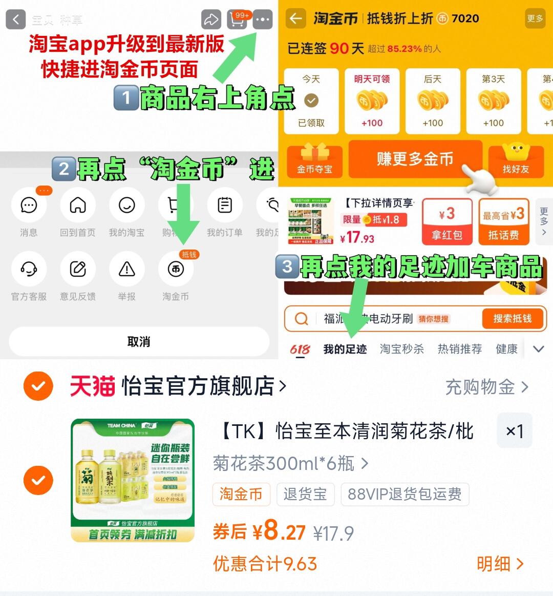 7.77【怡宝】至本清润菊花茶枇杷炖梨6瓶