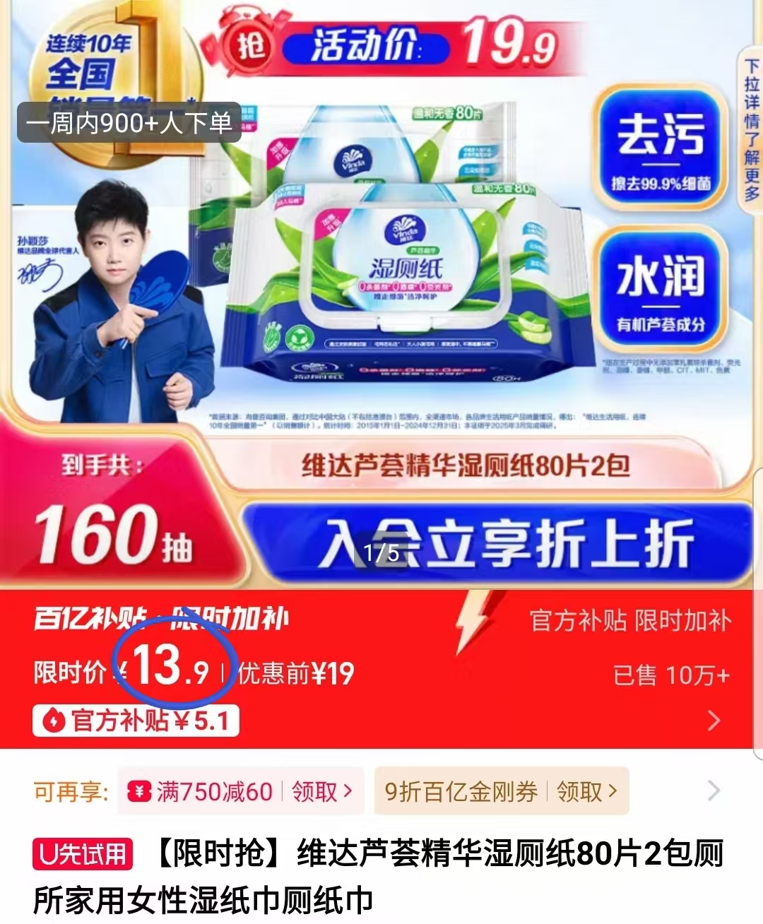 【百亿13.9】维达芦荟精华湿厕纸80片*2包