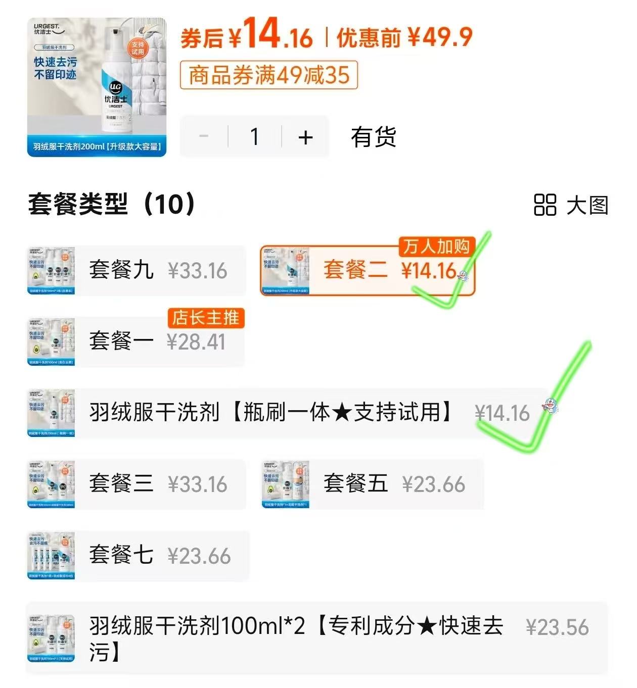 优洁士羽绒服清洗剂200ml大瓶