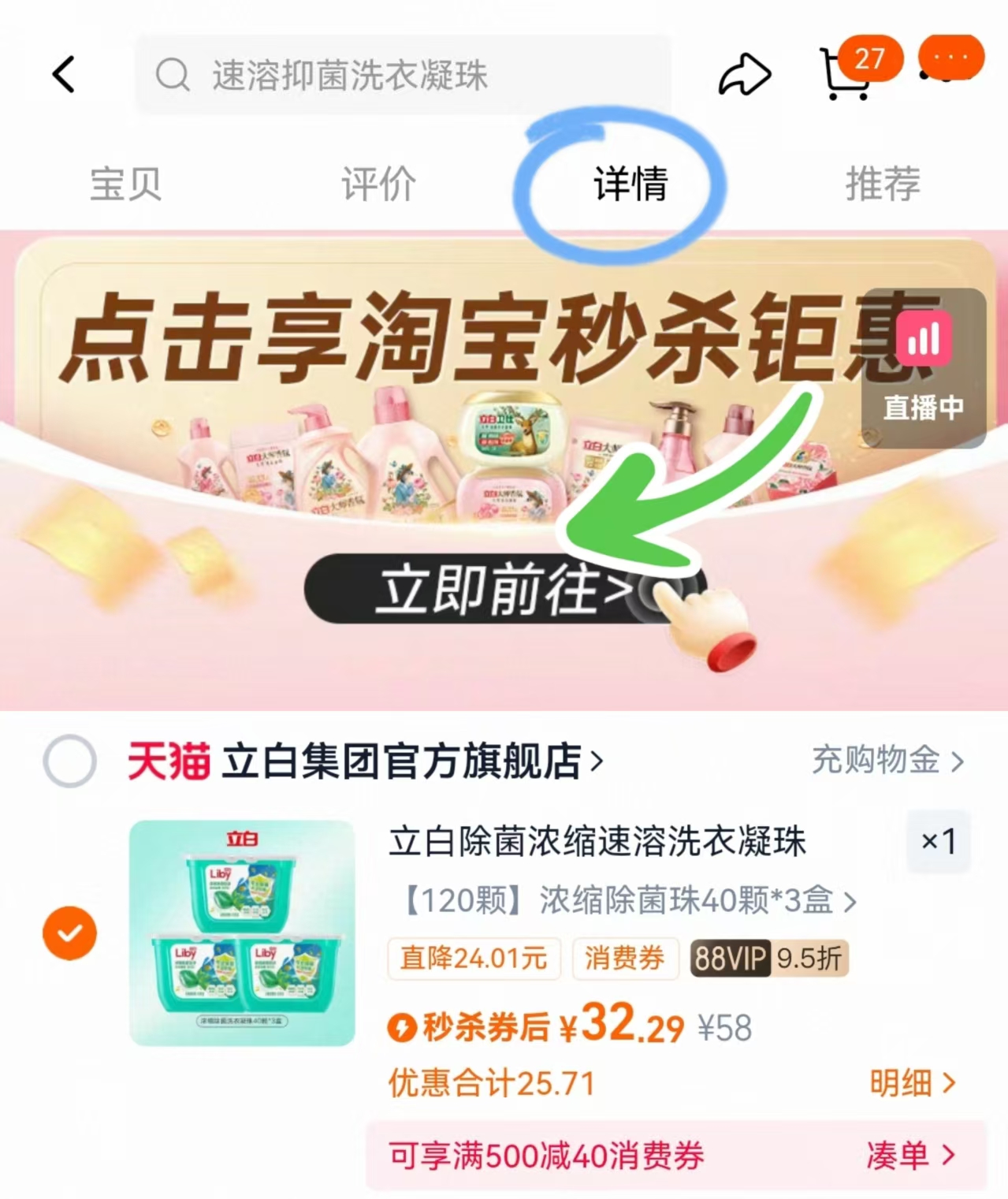 秒杀 立白除菌凝珠40颗*3盒