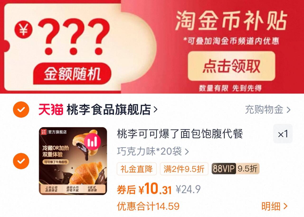 桃李可可爆了面包巧克力酱夹心迷你牛角包