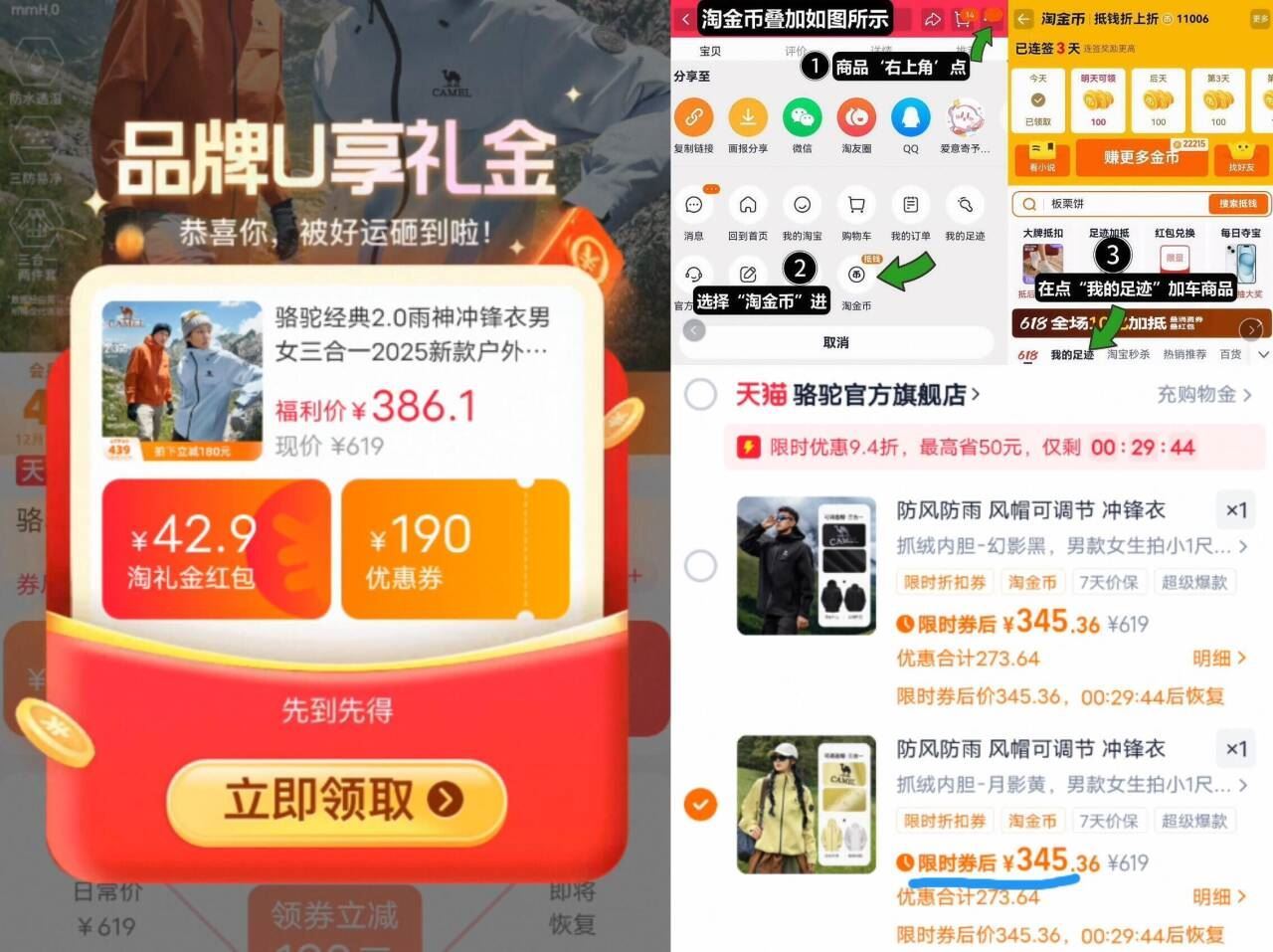 雨神机能新硬壳！骆驼雨神三合一冲锋衣