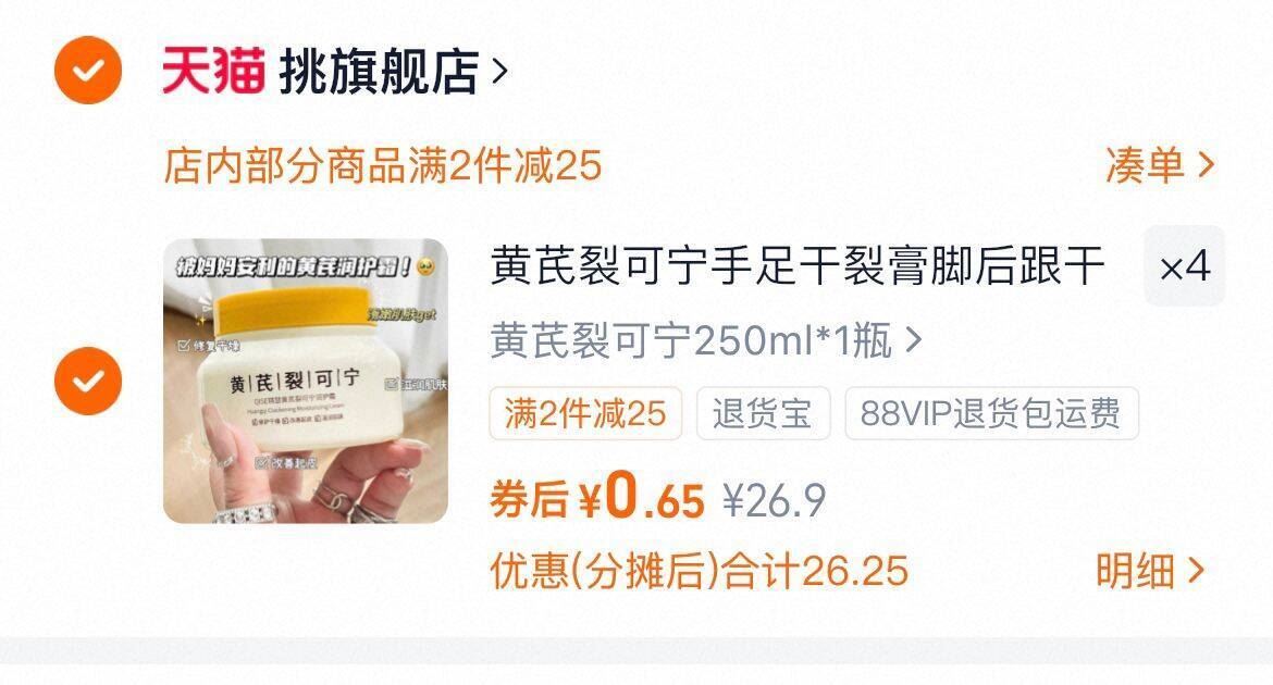 【俩件8.8】黄芪裂可宁手足干裂膏500ml