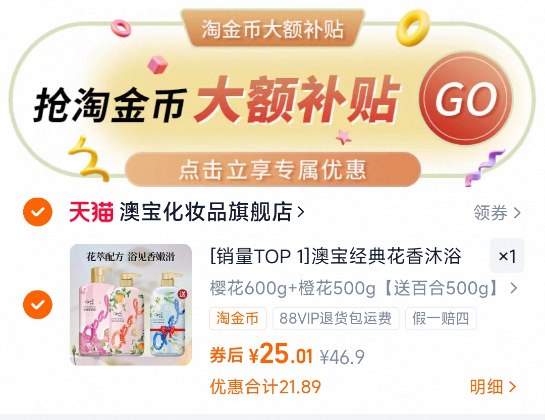 澳宝家庭装花园樱花沐浴露*3瓶