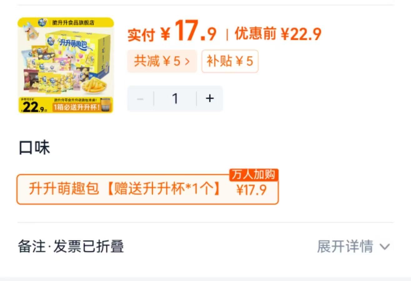 水杯+15包！新日期速撸！脆升升零食礼盒