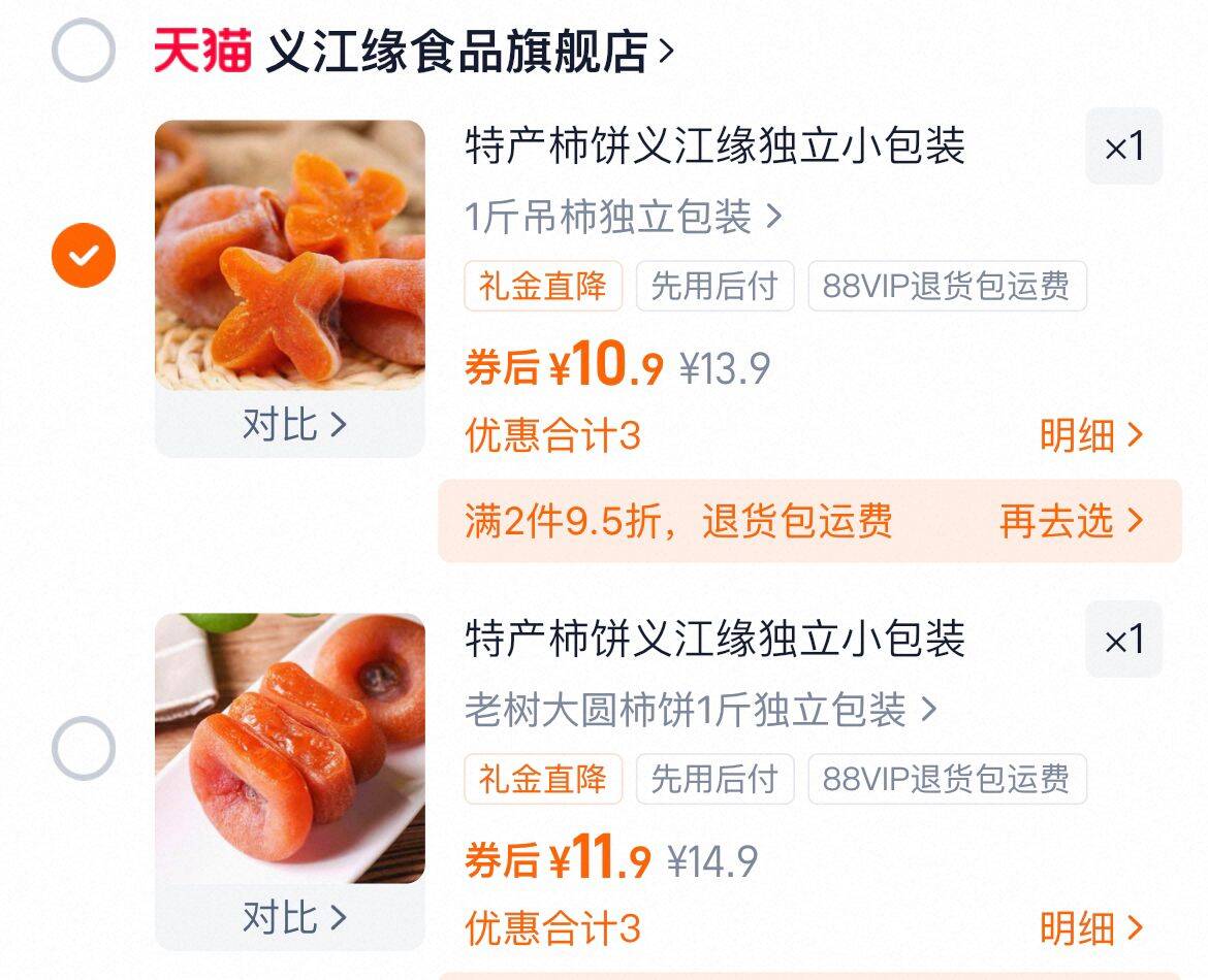 【万柿如意】义江缘柿饼500g！