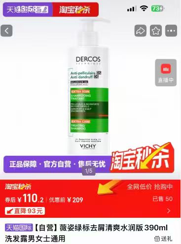 薇姿绿标去屑清爽水润版390ml