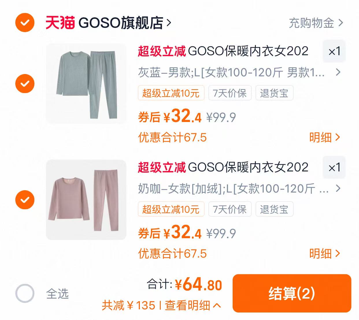 GOSO修身轻柔长袖套装打底秋衣秋裤