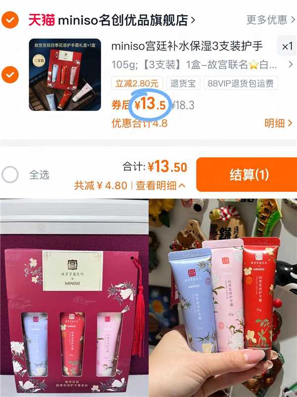 3支！名创优品故宫联名护手霜