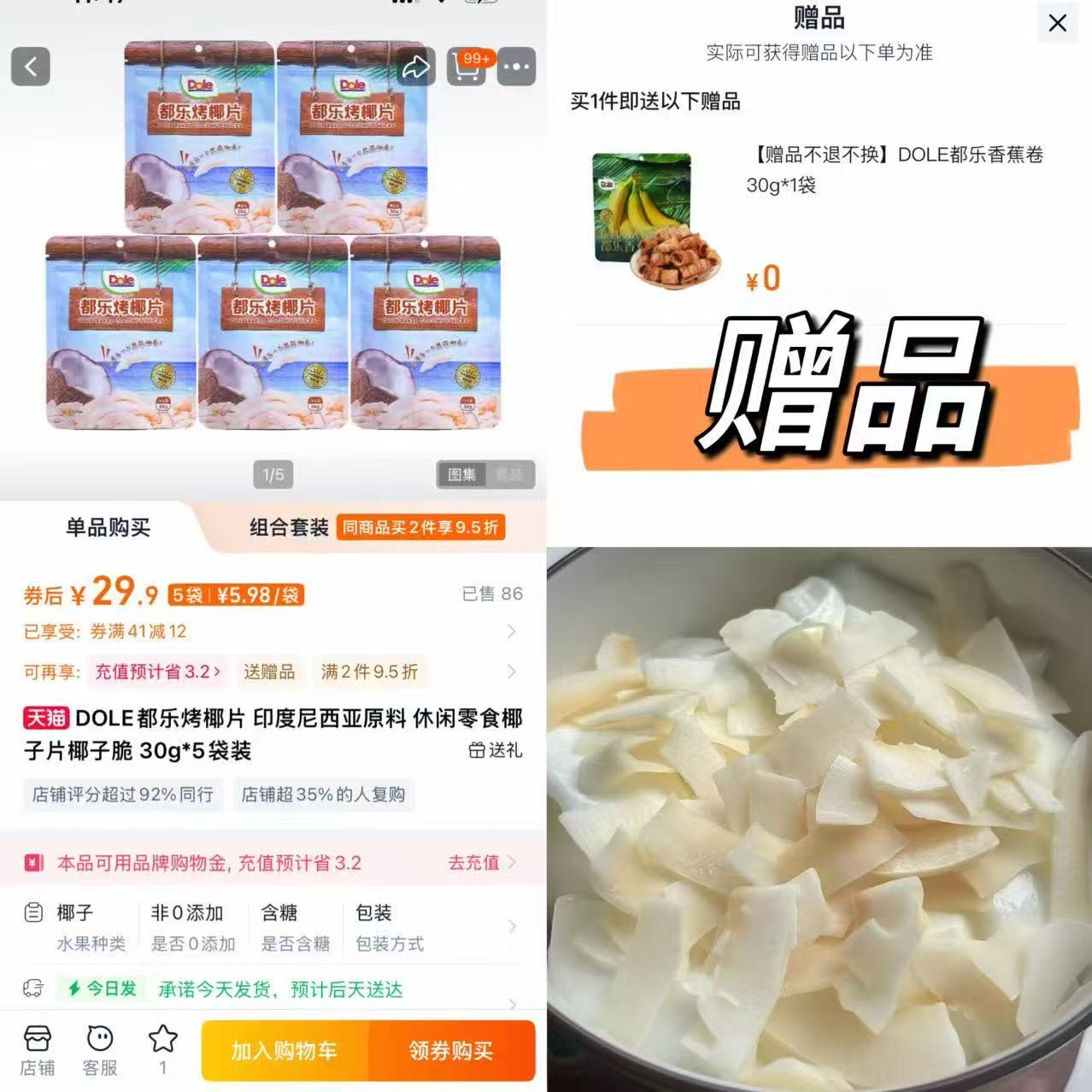 都乐烤椰片30g*5袋装