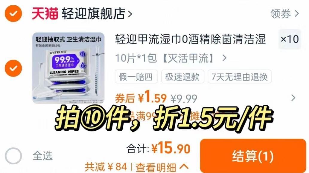 ✨神啦！轻迎消毒湿巾1.5元/包，出行旅游便携杀菌神器，全家适用～