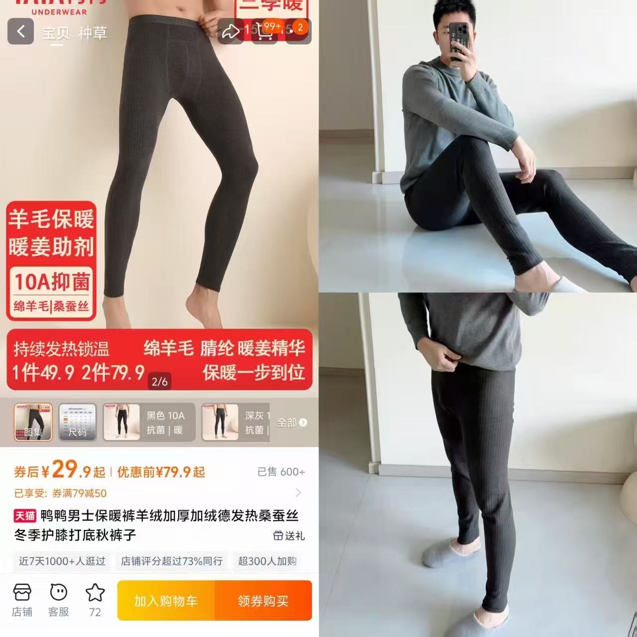 ✨神了！鸭鸭男士保暖裤，29.9元搞定冬季温暖，男人长辈必备神器😍