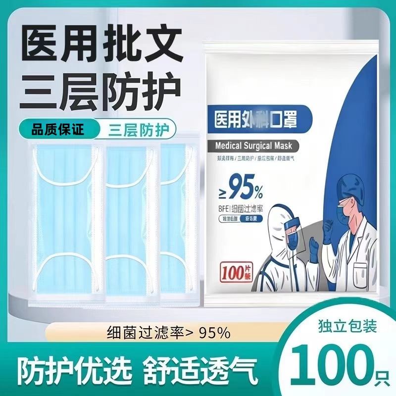9分/片！独立包装的！百年明医用口罩100片