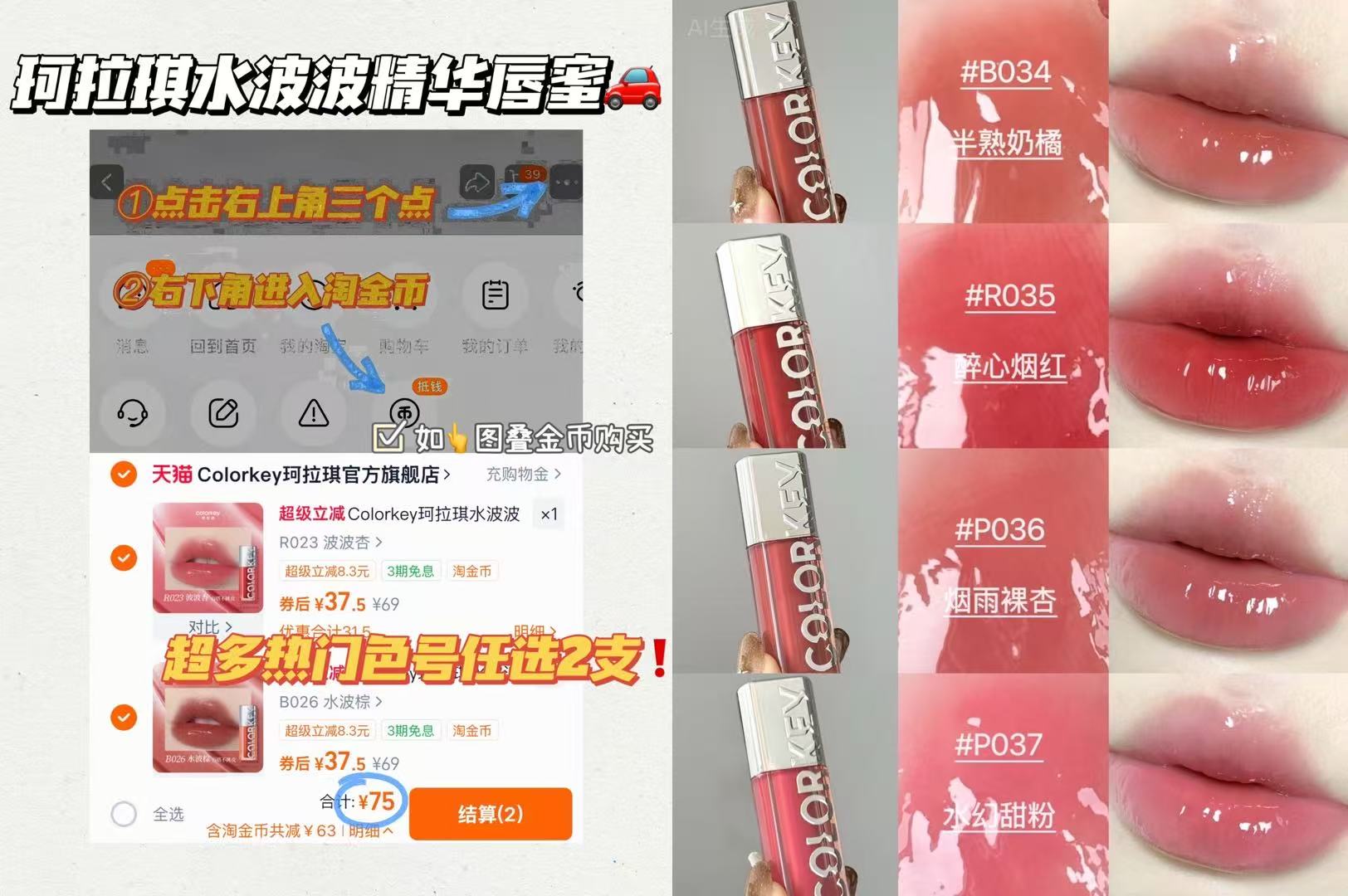 Colorkey珂拉琪水波波精华唇蜜2支