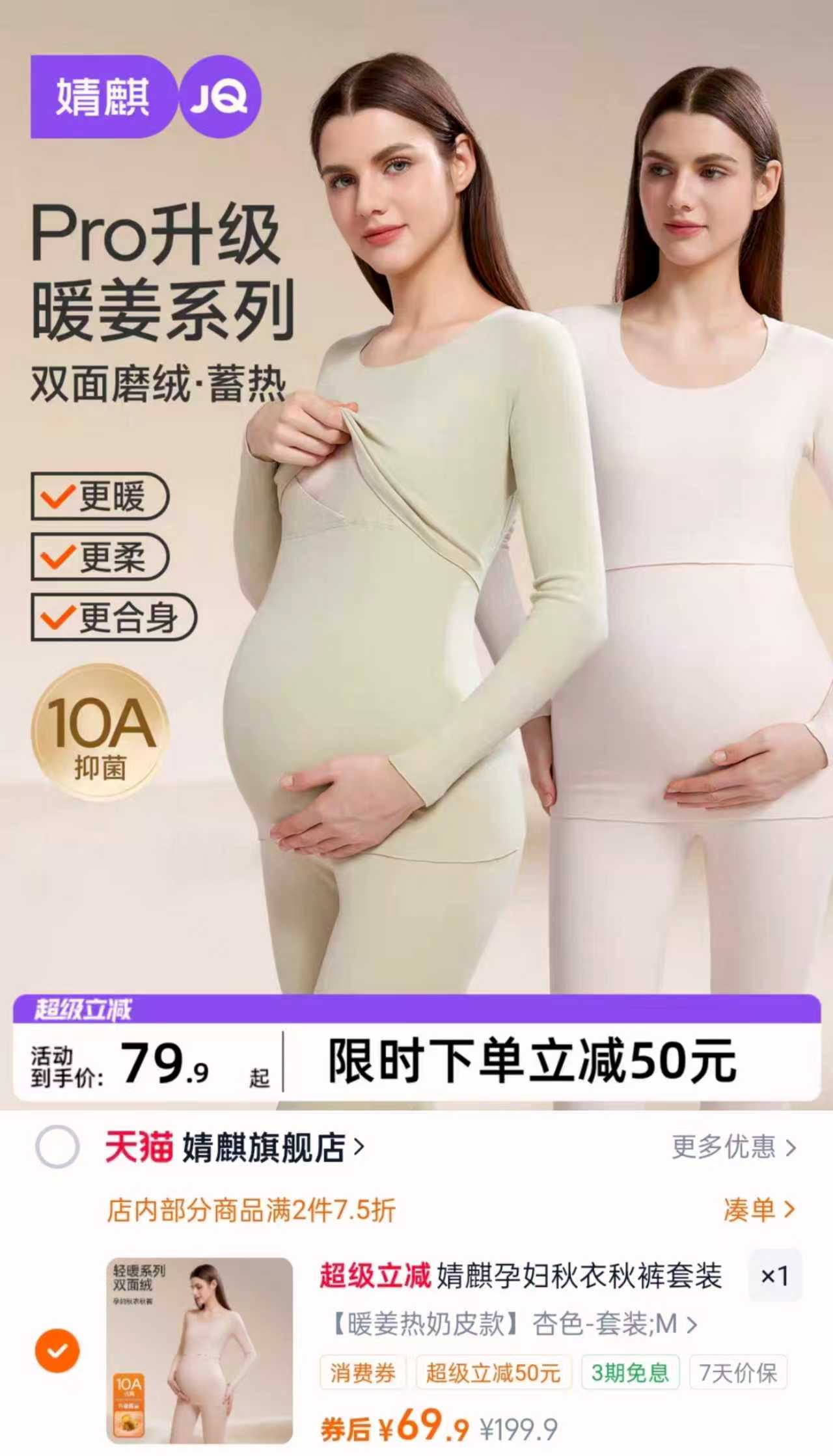 婧麒孕妇秋衣秋裤套装保暖内衣大码月子服